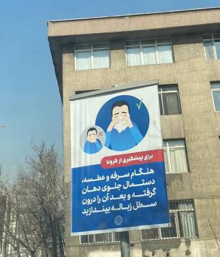 Interview zu Corona in Iran Interview zu Corona in Iran